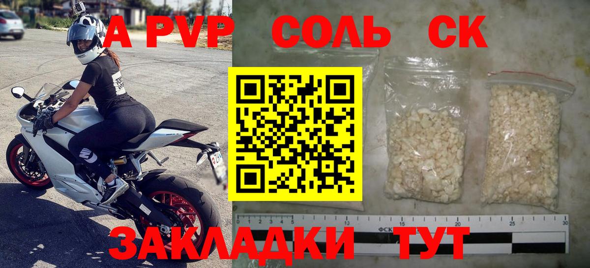 Альфа ПВП  Вход с VPN  Альфа ПВП кристаллы  закладка  APVP крисы CK  Люберцы 