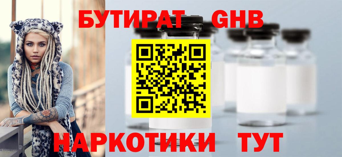 Бутират бутандиол Люберцы