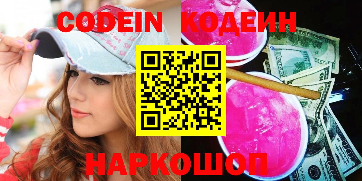 Кодеиновый сироп Lean напиток Lean (лин) Люберцы