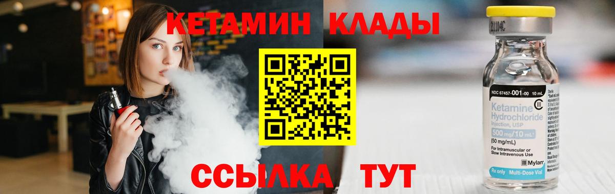 КЕТАМИН ketamine  Вход с VPN  Люберцы 