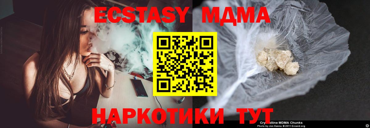 МДМА VHQ  Вход с VPN  MDMA кристаллы  Люберцы 
